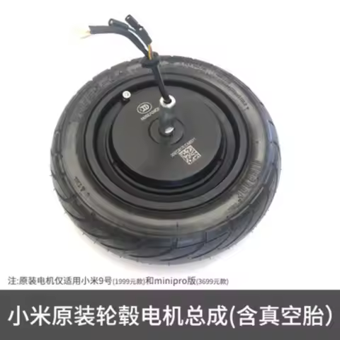 6.5-10 inch 9 general motor electric balance car kart modified high power wheel hub