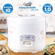 Ceflar หม้อหุงข้าวอุ่นทิพย์ ขนาด 1 ลิตร รุ่น CR-011/RC-100 (คละลาย) หม้อในเคลือบ