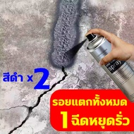 สเปรย์กันน้ำรั่วซึม อุดรอยรั่ว สเปรย์อุดรอยรั่ว 750ml สีขาว PU FOAM พียูโฟม ฉีดหลังคา พื้น กำแพง แก้