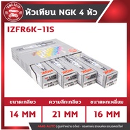 หัวเทียนNGKแท้ LASER IRIDIUM / IZFR6K-11S สำหรับ HONDA รุ่นCivic 2006  CR-V 2007-2012