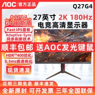 E-Sports Q27G4 Aegis FAST IPS 27-inci 2K 180Hz Monitor Permainan Q27G3S
