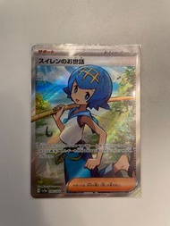 Ptcg sv5a 日版 水蓮 SR