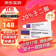 澳洲膚潤康 肤润康杜鹃花酸乳霜 30g/支壬二酸20%凝胶乳膏祛痘控油淡化痘印
