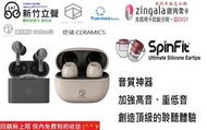 新竹立聲 | 弱水時砂 Rose technics EARFREE i3 琉璃 CERAMIS 加贈音質神器耳塞一對免運