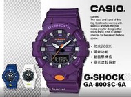 CASIO 卡西歐 手錶專賣店 國隆 G-SHOCK GA-800SC-6A 運動雙顯男錶 紫X橘 GA-800SC