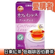 日本 日東紅茶 低咖啡因 伯爵茶 格雷伯爵 沖泡 20包x2盒組 下午茶 孕婦 輕鬆喝 享受風味【愛購者】