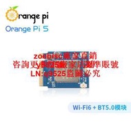 香橙派5 Orange Pi 5開發板Wi-Fi6雙頻 BT藍牙5.0擴展模塊雙天線咨詢