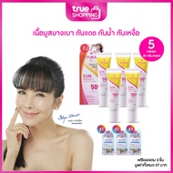 YURA Sun Protect Smooth Cream SPF50+PA+++ ยูร่า ครีมกันแดด 20 กรัม เซต 5 หลอด ฟรีของแถม 3 ชิ้น
