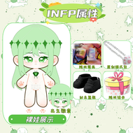 MBTI Inflection Cotton Plush Doll 20cm