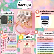 พร้อมส่งจากไทย Kalimba  คาลิมบา น้องซากุระ🌸 ยี่ห้อ Ceag ของแท้ 100