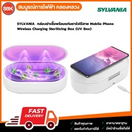 SYLVANIA กล่องฆ่าเชื้อพร้อมแท่นชาร์จไร้สาย Mobile Phone Wireless Charging Sterilizing Box (UV Box)