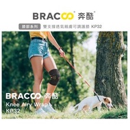 BRACOO奔酷 KP32 雙支撐透氣親膚 可調護膝