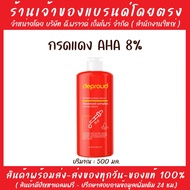 Deproud Official Store - ดีพราวด์ ( ช้อปปี้การันตี ) - AHA 8%10%12% กรดแดง ครีมโสมฝาแดง บำรุงผิวขาว