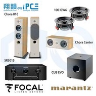 【翔韻音響】Marantz SR5015 7.2聲道 + FOCAL Chora、100系列劇院組｜下單前請先詢問