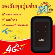 New 4G/5G Pocket WiFi 150Mbps 4G/5G WiFi ใช้ได้ทั้ง AIS DTAC True Mobile Wifi สีดำ