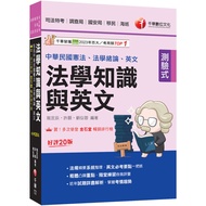 Law Knowledge And English (Including The Constitution Of The Republic Of China, Introduction To Law,