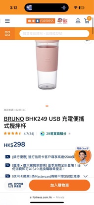 BRUNO - USB 充電便攜式攪拌杯 BHK249