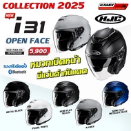 หมวกกันน็อค หมวกเปิดหน้า HJC I31