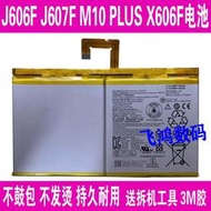 適用聯想小新J606F J607F M10 PLUS TB-X606F 平板電池 L20D2P32
