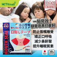 日本X 型睡眠口閉膠帶 防止張嘴睡覺 矯正口呼吸 減少打鼻鼾、喉嚨乾燥 PE 不織布透氣嘴貼 溫和低敏膠 成人小童適用 一盒 30 枚 平行進口