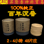 极品100%纯正百年沉香盤香（48片庄）Pure Agarwood Incense Coil