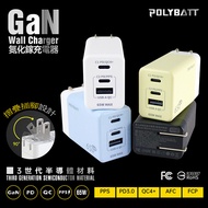 【Polybatt】GaN氮化鎵65W 手機平板筆電快速充電器GAN05 (白色)