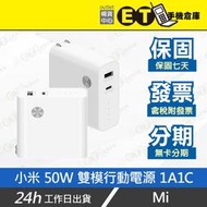 ET手機倉庫【小米 50W 雙模行動電源 1A1C 6700mAh】AD55 白（Mi 行動電源 充電器 大功率）附發票