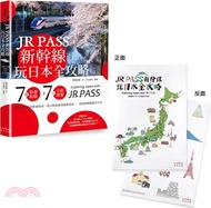 JR PASS新幹線玩日本全攻略：7條旅遊路線＋7大分區導覽，從購買兌換到搭乘使用，從行程規畫到最新資訊，一票到底輕鬆遊全日本【附贈「隨身帶著走」日本插畫家手繪和風萬用資料夾】