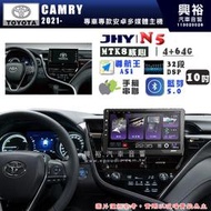 【JHY】TOYOTA豐田 2021~ CAMRY N5 10吋 安卓多媒體導航主機｜8核心4+64G｜樂客導航王A5i