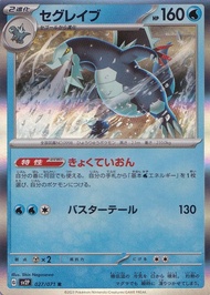 戟脊龍 Baxcalibur 027/071 Rare SV2P card