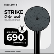Seoul Stone Strike ฝักบัวกรองน้ำ Black Modern 3 โหมด + Baby Mist รับประกัน 5 ปี