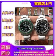 實體店-高價收購 手錶 勞力士 Rolex 錶 ROLEX 勞力士 綠水鬼 勞力士 黑水鬼 勞力士 可樂圈 勞力士水鬼 Rolex 潜航者型 勞力士Rolex 格林尼治型 勞力士日誌型 Rolex 各