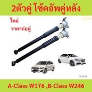 2 Pairs Rear Shock Absorber Pair A-Class W176 B-Class W246 2 W176 W246