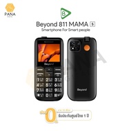 โทรศัพท์ มือถือปุ่มกด Beyond 811 MAMA-S 3G/4G รองรับสังคมผู้สูงวัย เสียงดัง ปุ่มใหญ่ ใช้ง่าย ประกันศูนย์ไทย 1 ปี