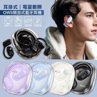 【HOCO】 藝韻耳掛式無線耳機 OWS開放式藍牙耳機 V5.3 LED電量顯示