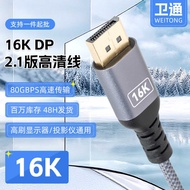 DP Line Gaming 16K/60Hz HD Version 2.1 Computer Cable Data Cable High Brush Compatible DP1.4/1.2