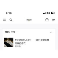 全新琥珀太太 絕對必買！爆舒服雙色雙面穿打底衣