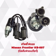 Nissan Frontier Reversing Light Switch (Nissan Frontier) KB-697