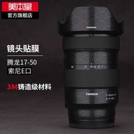 Suitable for Tamron 17-50F4 Sony Port Lens Protective Film Tamron 17 50 Stickers All-Inclusive 3M