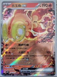 Pokemon Card 古玉魚EX