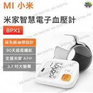 小米 - BPX1 米家智能電子血壓計 免綁袖帶【平行進口】