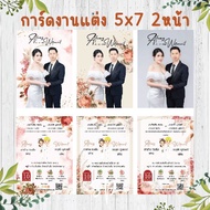 Wedding Card 5x7 Inch (With Envelope)