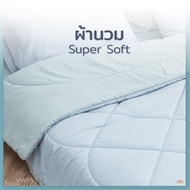 SANTA  ผ้านวม ผ้าห่ม นุ่ม นอนสบาย Premium supersoft สำหรับเตียง 3.5/5/6 ฟุต ผ้านุ่ม นอนฟิน