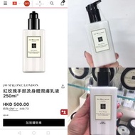 🇬🇧Jo Malone Red Roses Body & Hand Lotion祖馬龍紅玫瑰手部及身體乳液 250ml