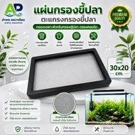Fish Poop Filter Special For Aquarium Tank Condo Clean Water