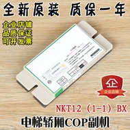 Otis Elevator Car COP Walkie-Talkie NKT12 (1-1) BX Walkie-Talkie XO5249B212 XAA25302P5