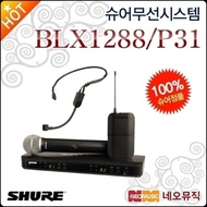 Shure Wireless System Shure BLX1288/P31 wireless microphone system