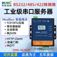 路RS232/422/485轉以太網模塊HTTP接口轉網口MQTT網絡JSON通訊modbusrtu轉modbustcp