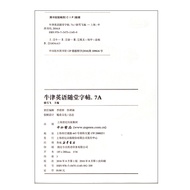 Oxford English Copybook 7A Oxford English Seventh Grade Volume 7 Practice Copybook Hengshui Body Eng