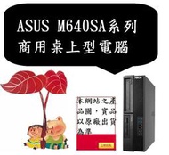 ┌CC3C┐ASUS M640SA-I58500001D/i5-8500/8G/1TB/CRD/商用